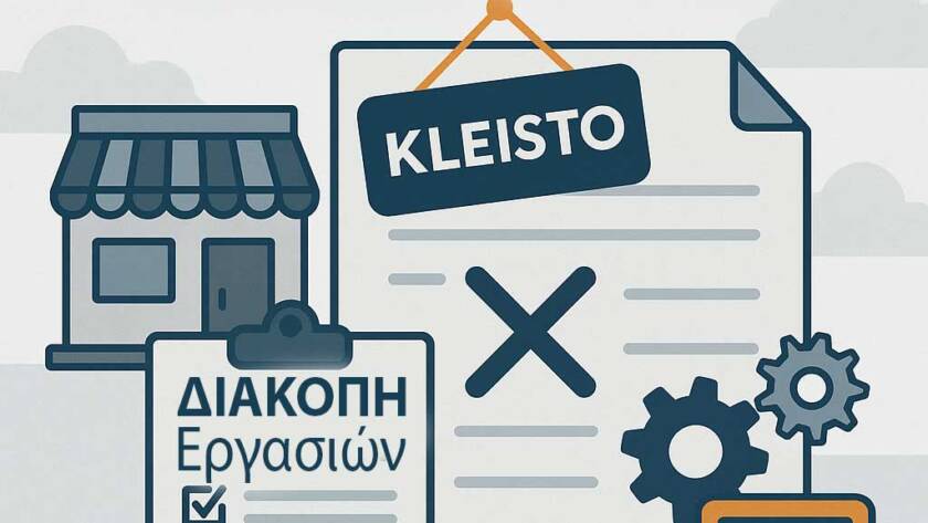 Διακοπή επιχείρησης – Διαδικασία, κόστος & τι να προσέξετε