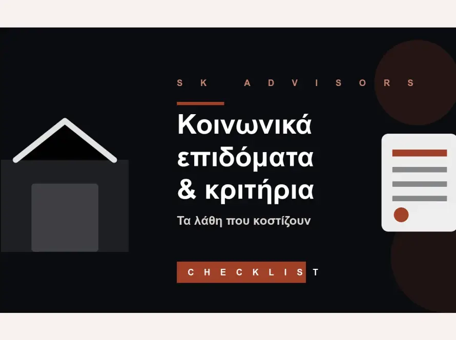 Branded εικόνα για κοινωνικά επιδόματα και εισοδηματικά κριτήρια με οικογένεια, κατοικία, εισόδημα και checklist