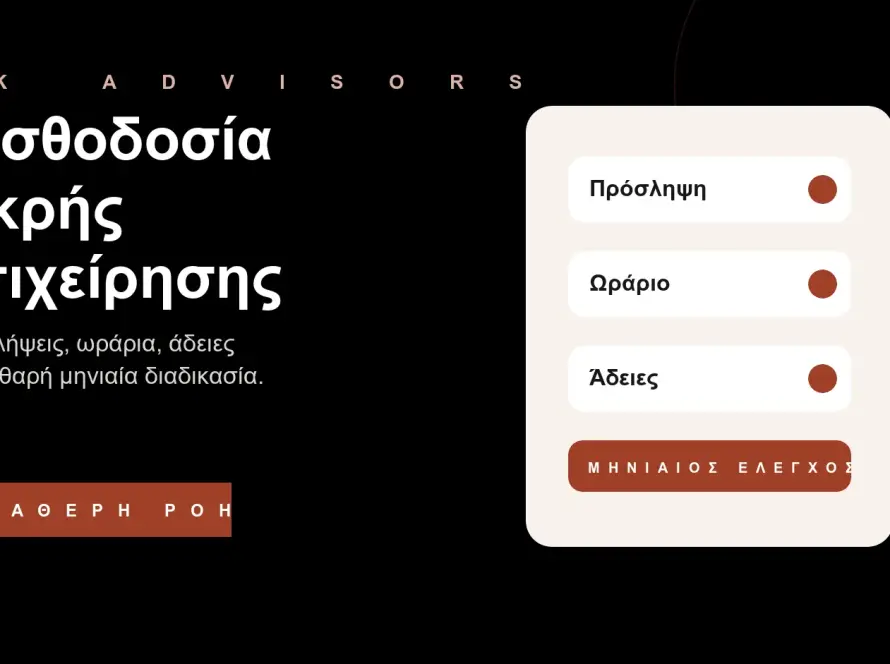 Branded εικόνα για μισθοδοσία μικρής επιχείρησης, προσλήψεις, ωράρια, άδειες, εισφορές και εργατικά στον Άγιο Δημήτριο