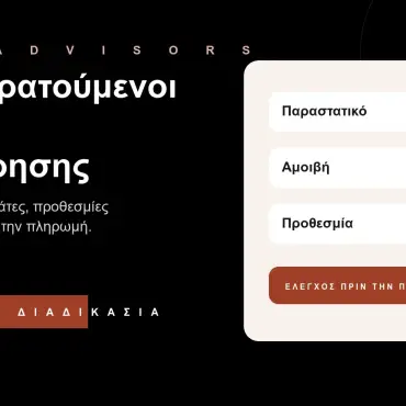 Branded εικόνα για παρακρατούμενους φόρους επιχείρησης, αμοιβές συνεργατών, προθεσμίες ΑΑΔΕ και φοροτεχνική υποστήριξη στον Άγιο Δημήτριο