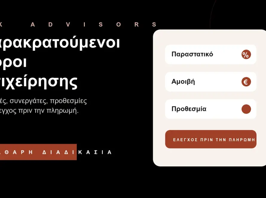 Branded εικόνα για παρακρατούμενους φόρους επιχείρησης, αμοιβές συνεργατών, προθεσμίες ΑΑΔΕ και φοροτεχνική υποστήριξη στον Άγιο Δημήτριο